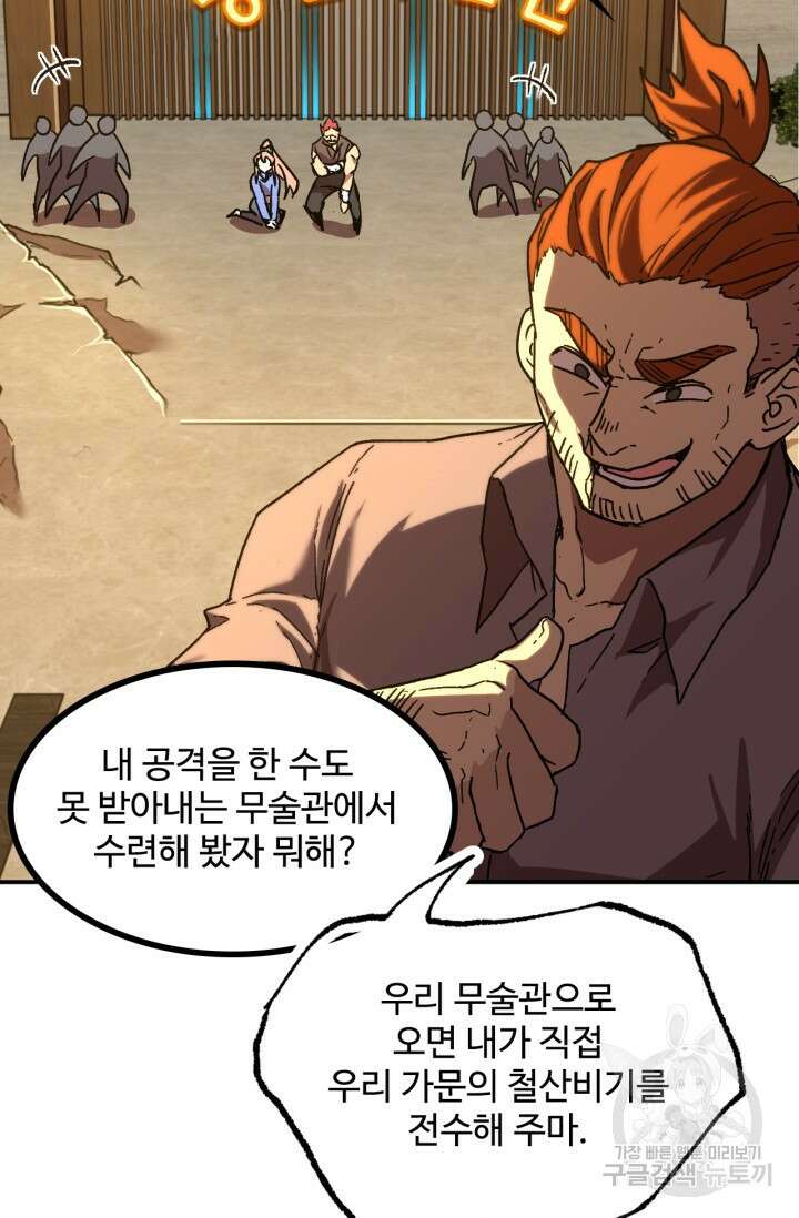 만년 후 미래에서 레벨업 28화 68
