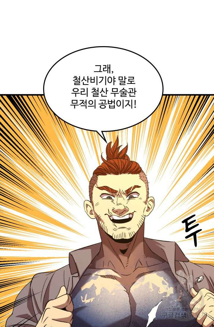 만년 후 미래에서 레벨업 28화 70