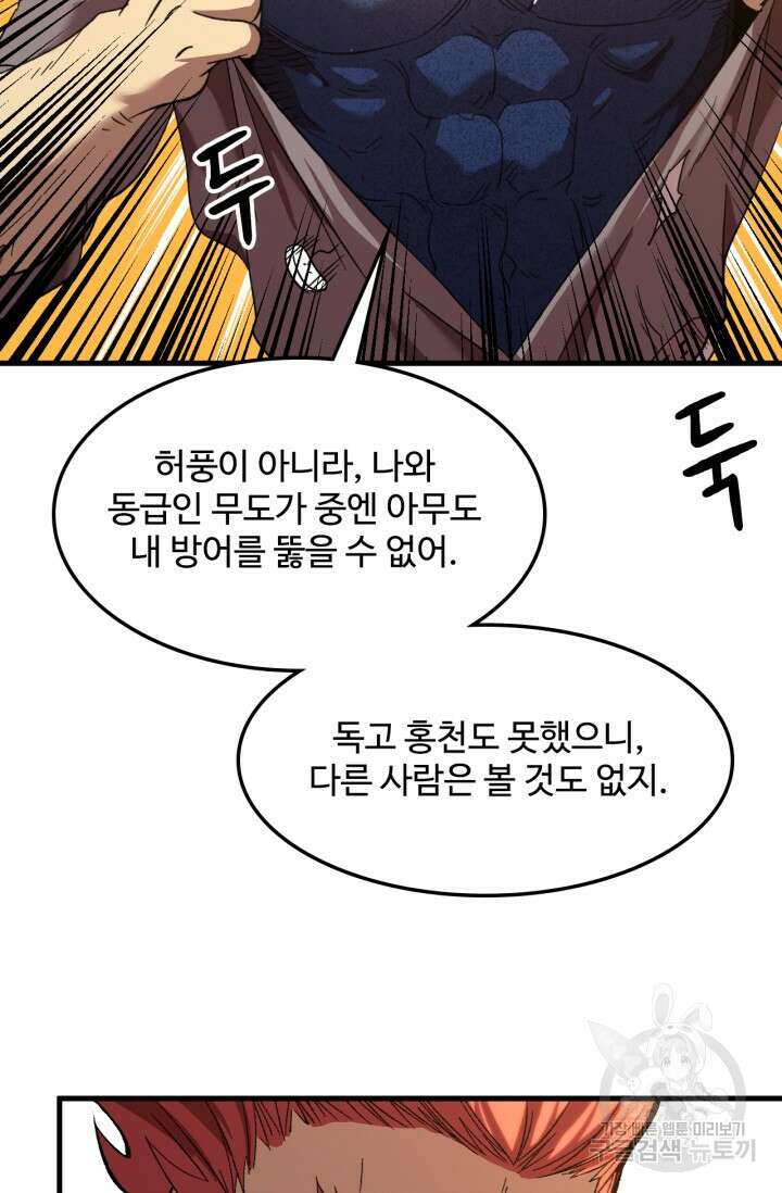 만년 후 미래에서 레벨업 28화 71