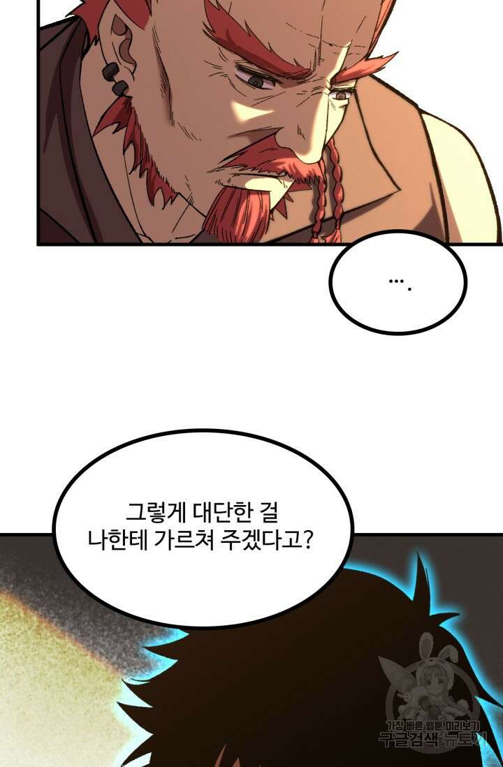만년 후 미래에서 레벨업 28화 72