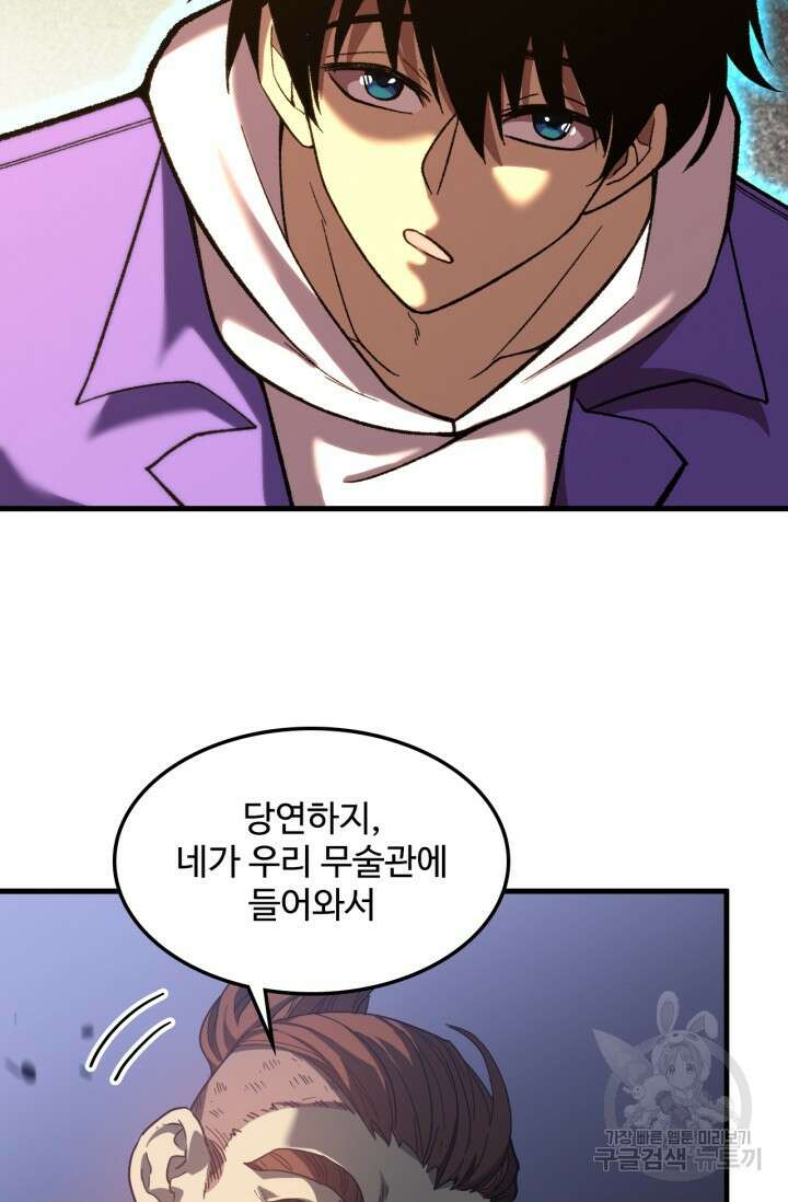 만년 후 미래에서 레벨업 28화 73