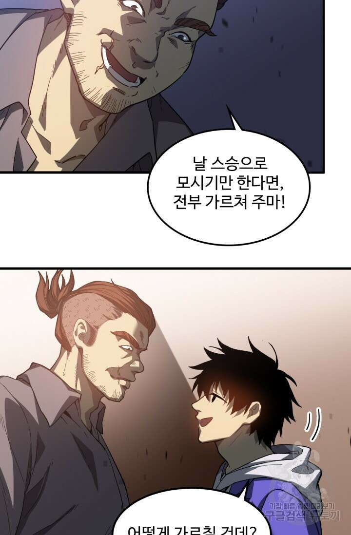 만년 후 미래에서 레벨업 28화 74