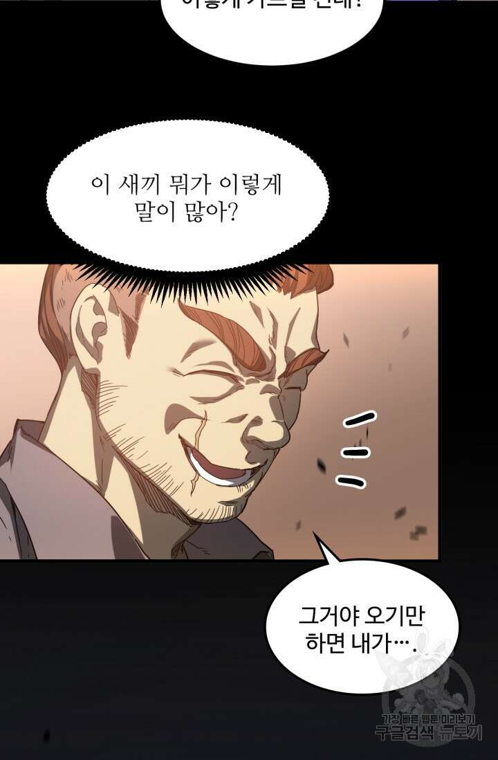 만년 후 미래에서 레벨업 28화 75