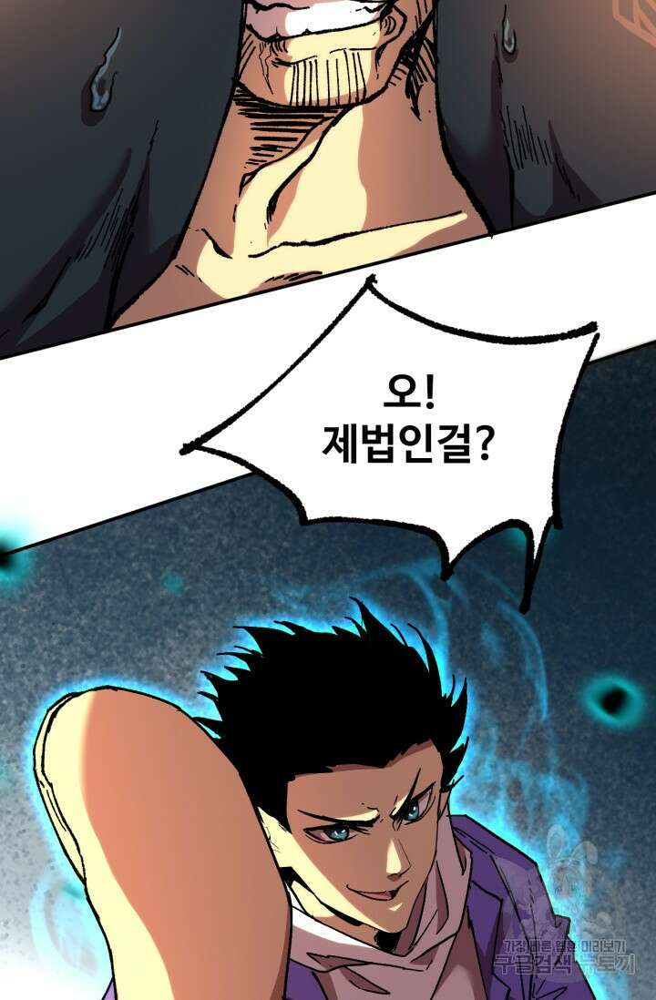 만년 후 미래에서 레벨업 28화 83