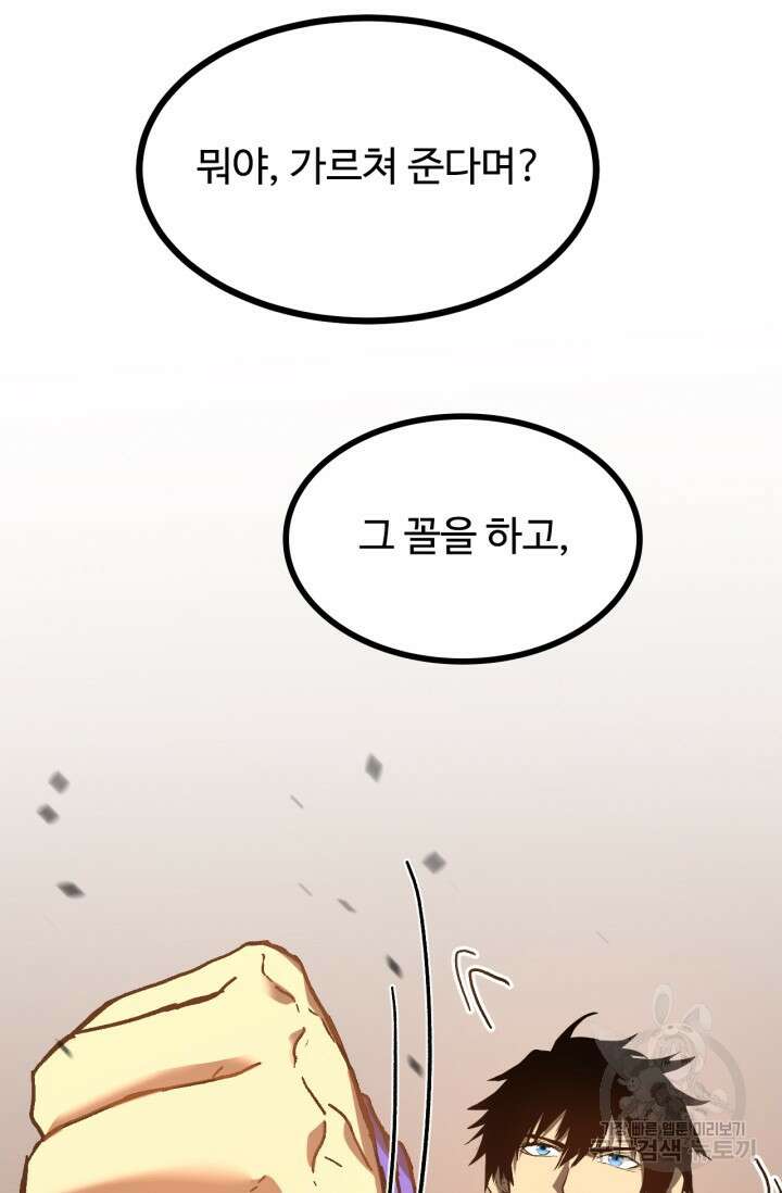 만년 후 미래에서 레벨업 28화 93