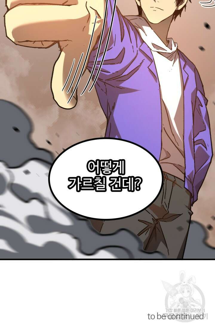 만년 후 미래에서 레벨업 28화 94