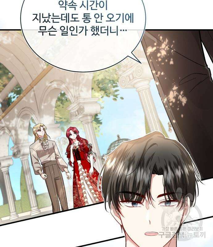 그 악녀 인생, 제가 한번 살아 볼게요 22화 3
