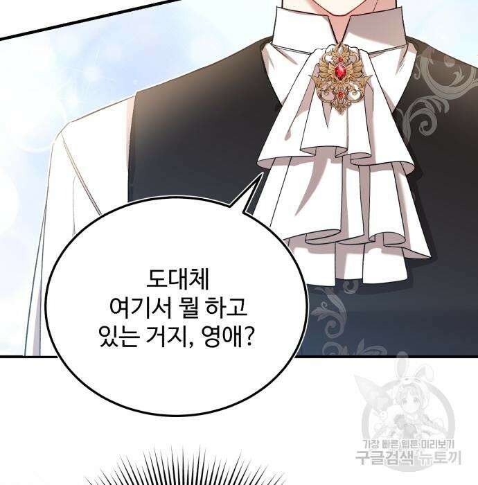 그 악녀 인생, 제가 한번 살아 볼게요 22화 4