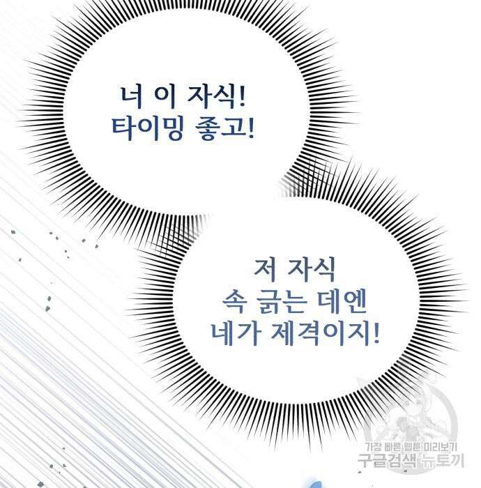 그 악녀 인생, 제가 한번 살아 볼게요 22화 5