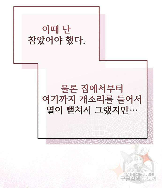 그 악녀 인생, 제가 한번 살아 볼게요 22화 7
