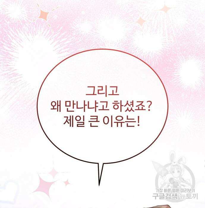 그 악녀 인생, 제가 한번 살아 볼게요 22화 8