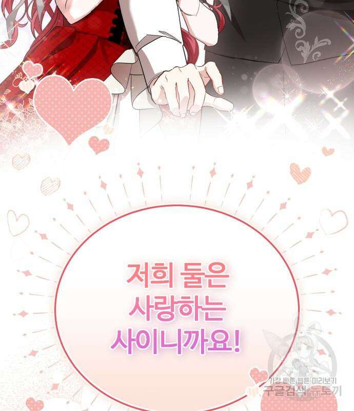 그 악녀 인생, 제가 한번 살아 볼게요 22화 10