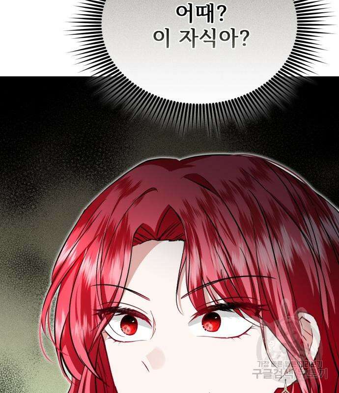 그 악녀 인생, 제가 한번 살아 볼게요 22화 14