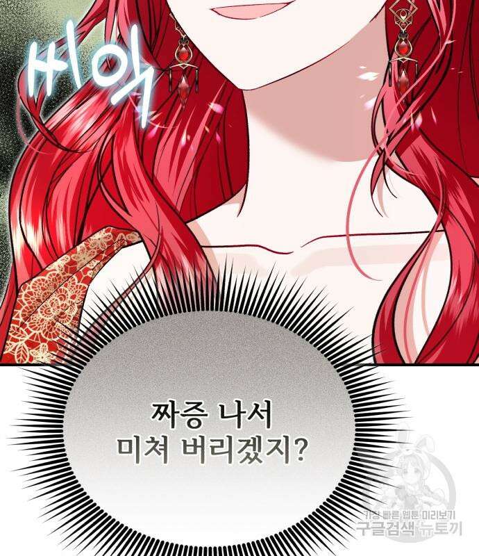 그 악녀 인생, 제가 한번 살아 볼게요 22화 15