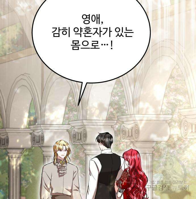 그 악녀 인생, 제가 한번 살아 볼게요 22화 17