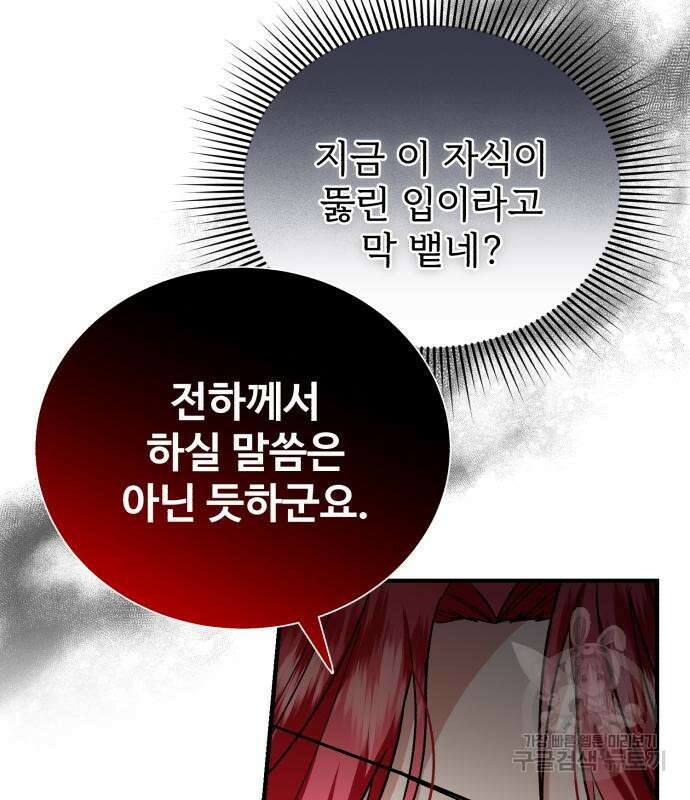 그 악녀 인생, 제가 한번 살아 볼게요 22화 19