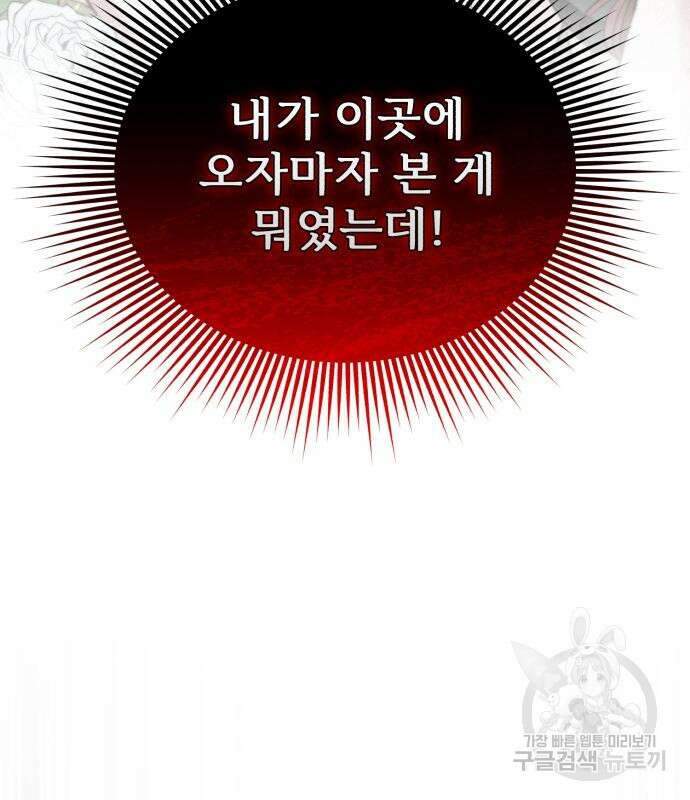 그 악녀 인생, 제가 한번 살아 볼게요 22화 22