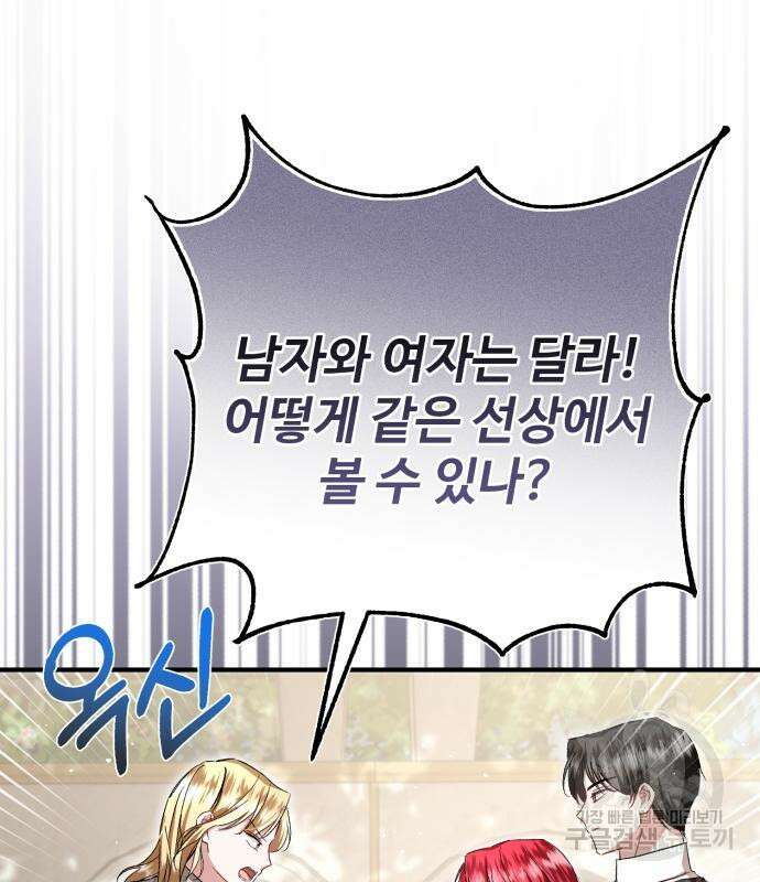그 악녀 인생, 제가 한번 살아 볼게요 22화 23
