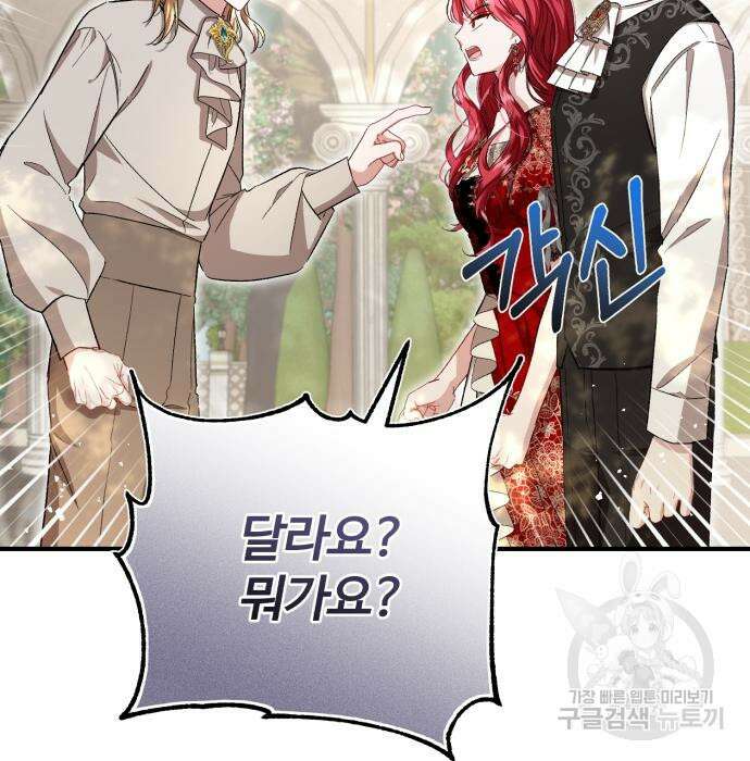 그 악녀 인생, 제가 한번 살아 볼게요 22화 24