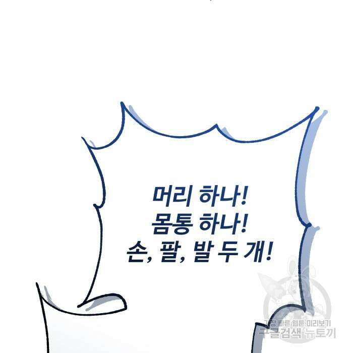그 악녀 인생, 제가 한번 살아 볼게요 22화 25