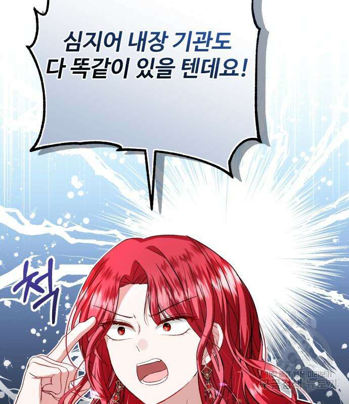 그 악녀 인생, 제가 한번 살아 볼게요 22화 26