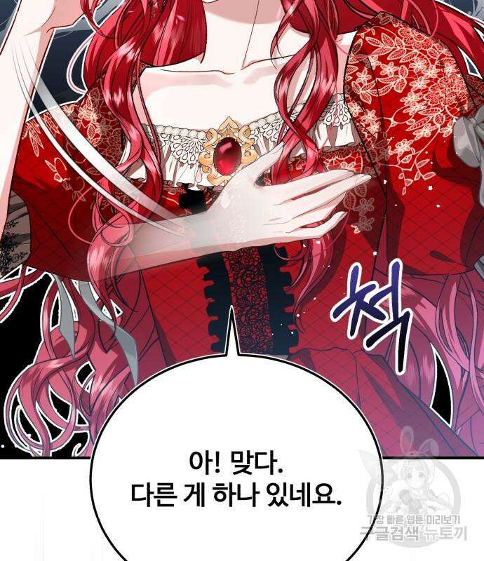 그 악녀 인생, 제가 한번 살아 볼게요 22화 27
