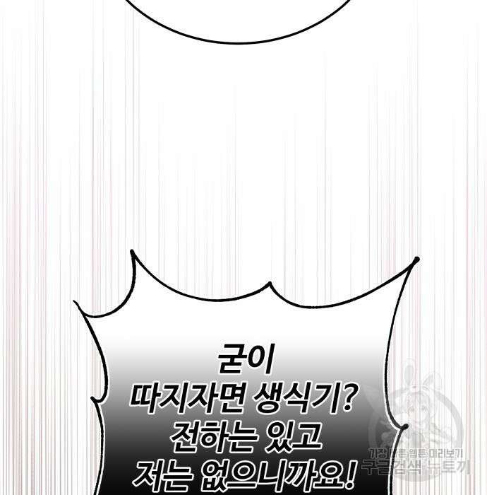 그 악녀 인생, 제가 한번 살아 볼게요 22화 28