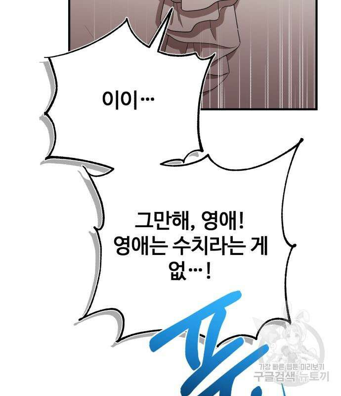 그 악녀 인생, 제가 한번 살아 볼게요 22화 30