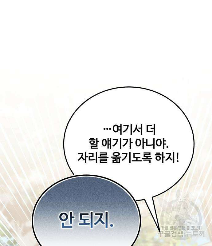 그 악녀 인생, 제가 한번 살아 볼게요 22화 34