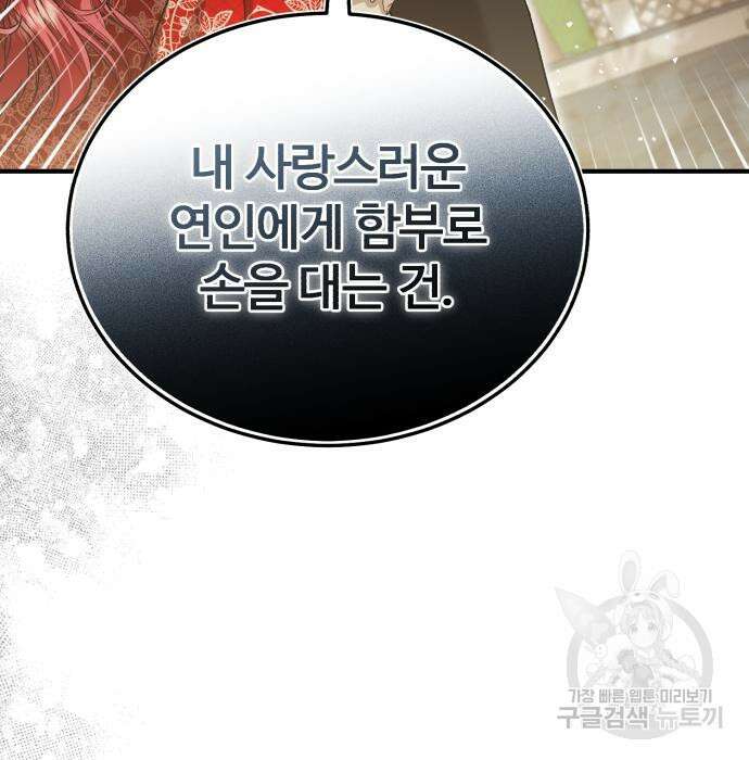 그 악녀 인생, 제가 한번 살아 볼게요 22화 36