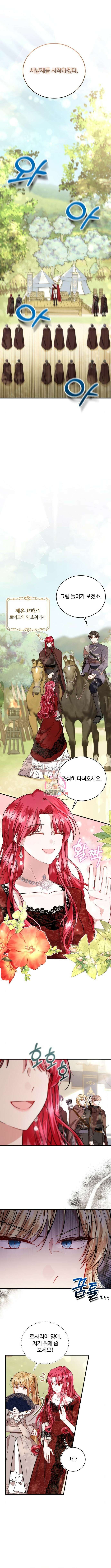 그 악녀 인생, 제가 한번 살아 볼게요 25화 1