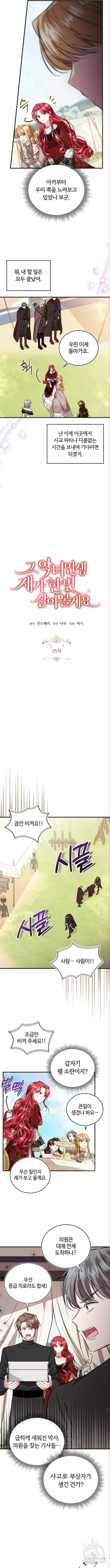 그 악녀 인생, 제가 한번 살아 볼게요 25화 2