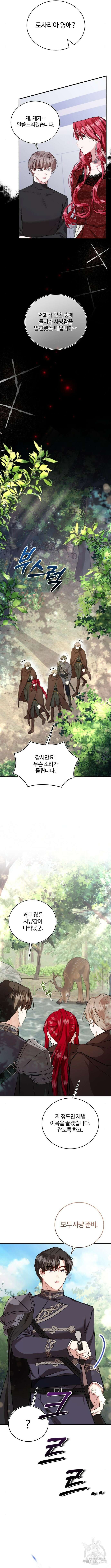 그 악녀 인생, 제가 한번 살아 볼게요 25화 4