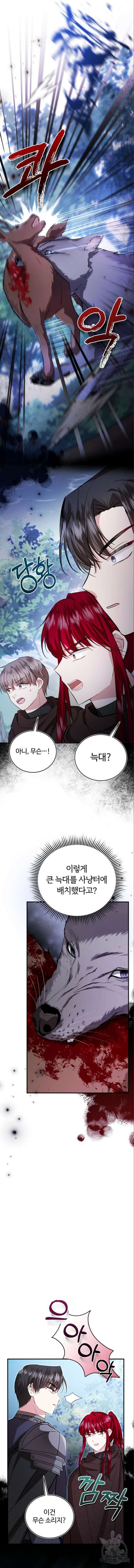 그 악녀 인생, 제가 한번 살아 볼게요 25화 5