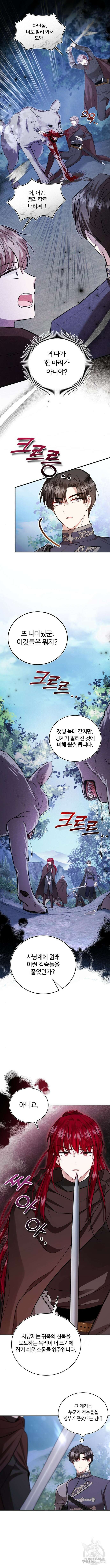 그 악녀 인생, 제가 한번 살아 볼게요 25화 6