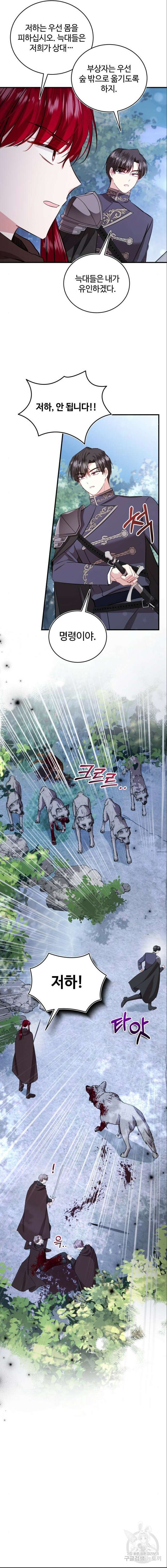 그 악녀 인생, 제가 한번 살아 볼게요 25화 7