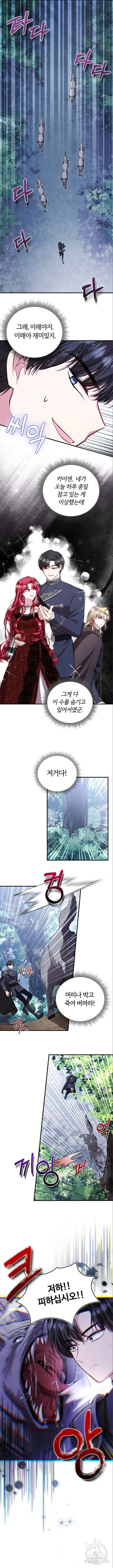 그 악녀 인생, 제가 한번 살아 볼게요 25화 8