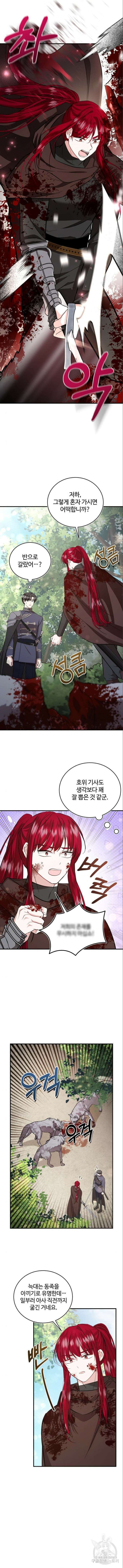 그 악녀 인생, 제가 한번 살아 볼게요 25화 9