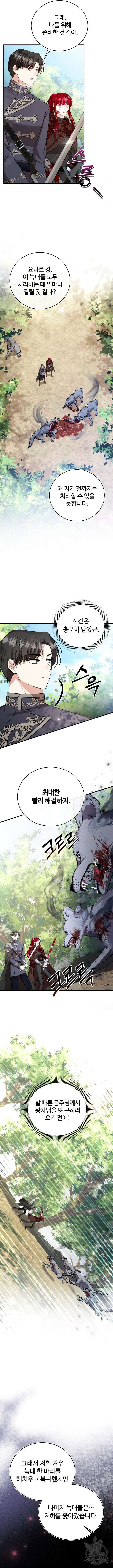 그 악녀 인생, 제가 한번 살아 볼게요 25화 10