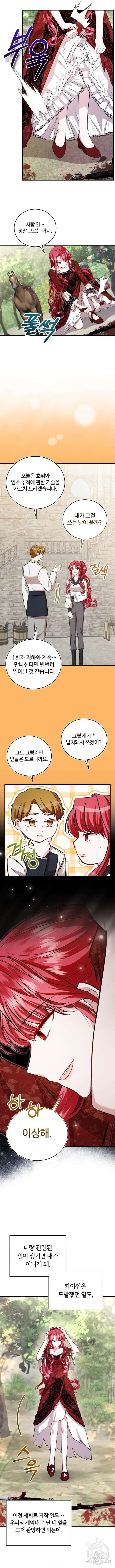 그 악녀 인생, 제가 한번 살아 볼게요 25화 13