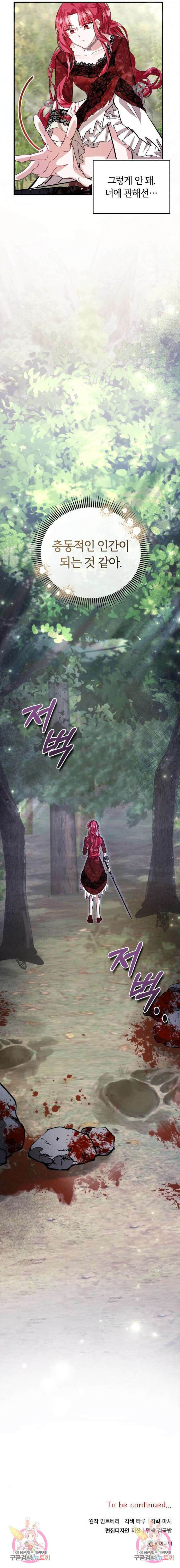 그 악녀 인생, 제가 한번 살아 볼게요 25화 14