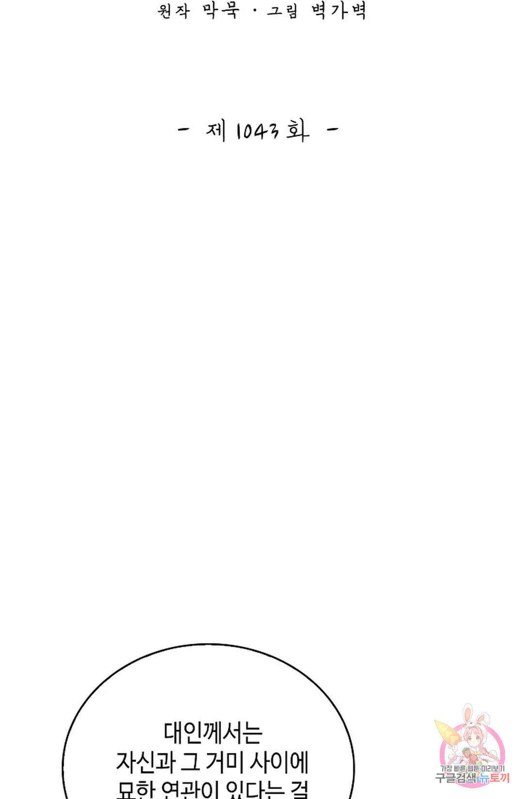 무련전봉 1043화 2