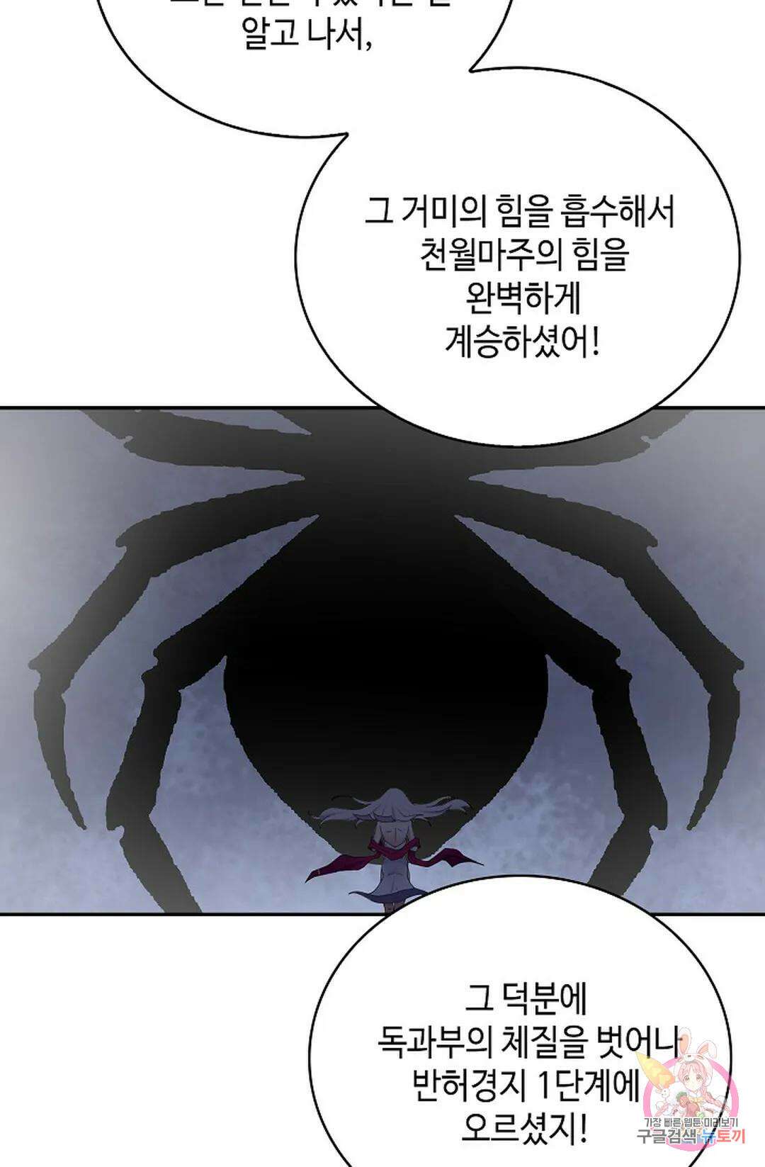 무련전봉 1043화 3