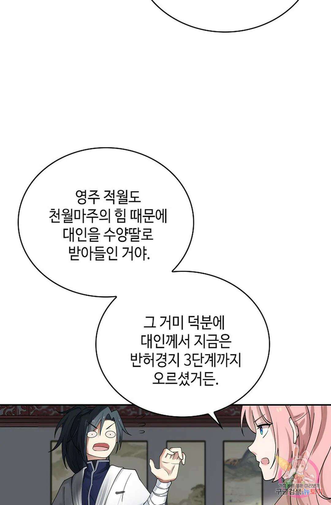 무련전봉 1043화 4