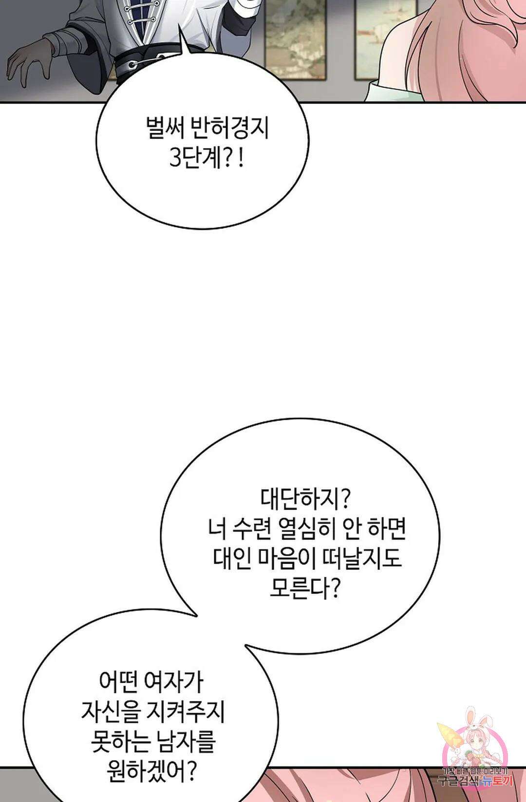 무련전봉 1043화 5