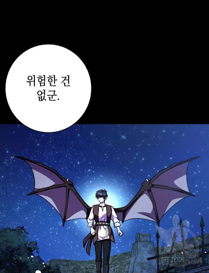 드래곤의 심장을 가지고 있습니다 57화 13