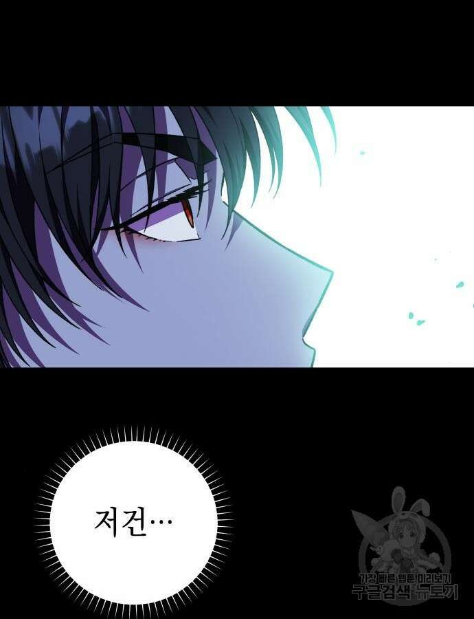 드래곤의 심장을 가지고 있습니다 57화 23