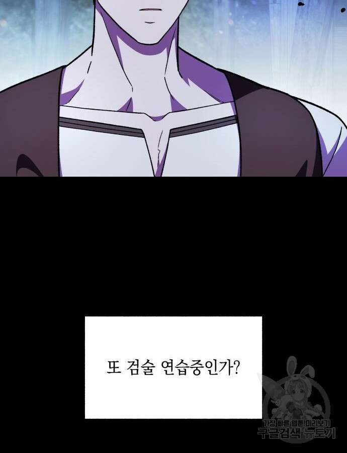 드래곤의 심장을 가지고 있습니다 57화 30