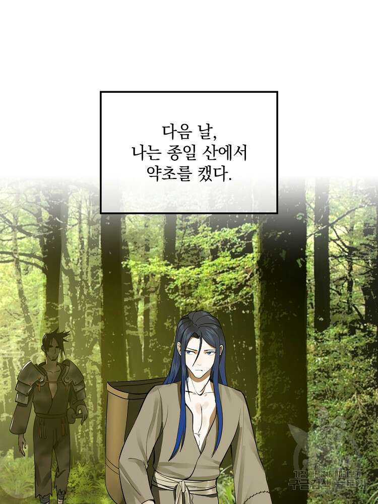 사상최강의 데릴사위 5화 2