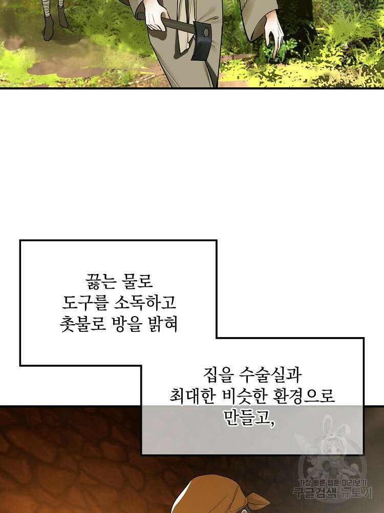 사상최강의 데릴사위 5화 3